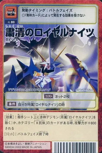 Bx-7s：粛清のロイヤルナイツ