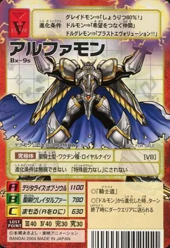 Bx-9s：アルファモン