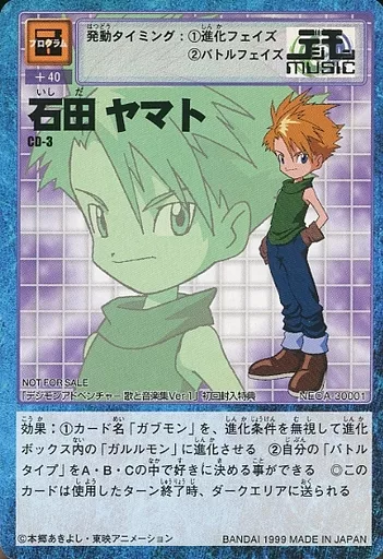 CD-3：石田ヤマト