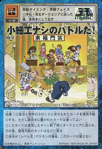 CD-12:小細工ナシのバトルだ!(Bランク)