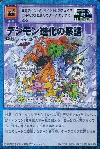 駿河屋 -<中古>CD-14：デジモン進化の系譜（旧デジモンカードゲーム）