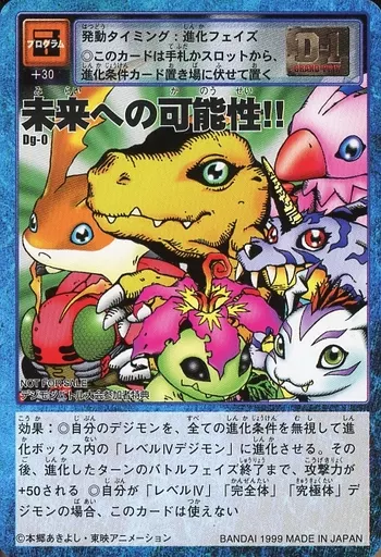 Dg-0:未来への可能性!!(Cランク)