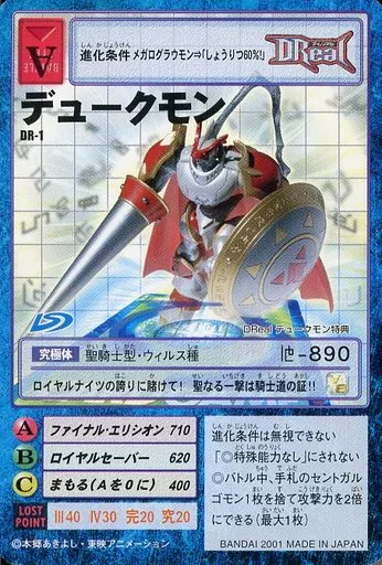 旧デジモンカード　デュークモン　DR-1 駿河屋 -<中古>DR-1：デュークモン（旧デジモンカードゲーム）