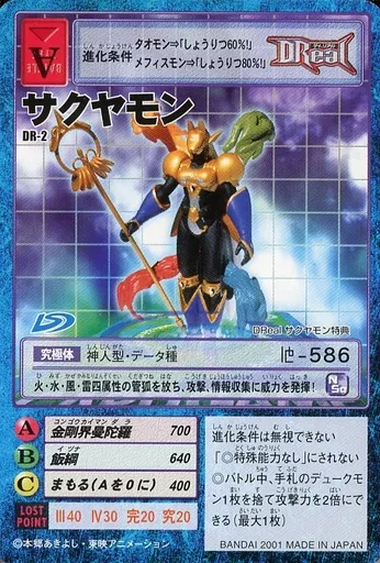 DR-2：サクヤモン