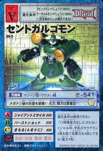 セントガルゴモン DR-3 2001年 デジモンカードゲーム 駿河屋 -<中古>DR-3：セントガルゴモン（旧デジモンカードゲーム）