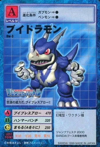 Dw-3：ブイドラモン(Bランク)