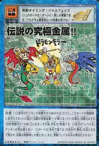 Sp-7：伝説の究極金属!!(Bランク)