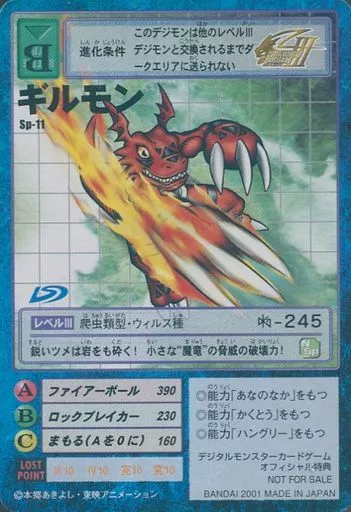 Sp-11:ギルモン