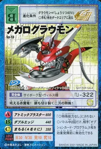 Sp-13：メガログラウモン