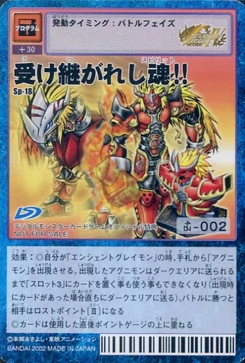 Sp-18：受け継がれし魂!!(Bランク)