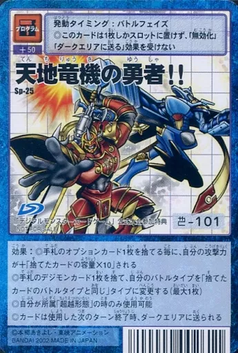 Sp-25：天地竜機の勇者!!(Bランク)