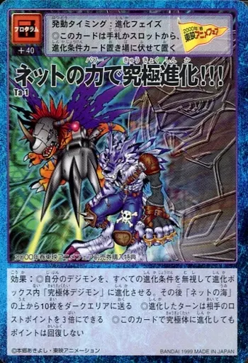 Ta-1：ネットの力で究極進化!!!