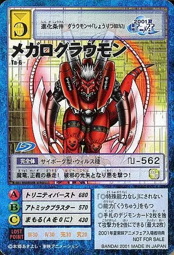 旧デジモンカード　メガログラウモン　ARS10+ 旧デジモンカード メガログラウモン ARS10+ - メルカリ
