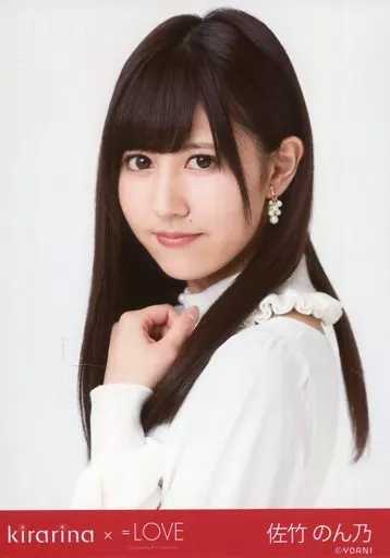 佐竹のん乃 生写真 Amazon.co.jp: =LOVE イコールラブ 佐竹のん乃 生写真 Want you