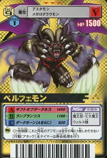 DM-084[UR]：ベルフェモン(Bランク)