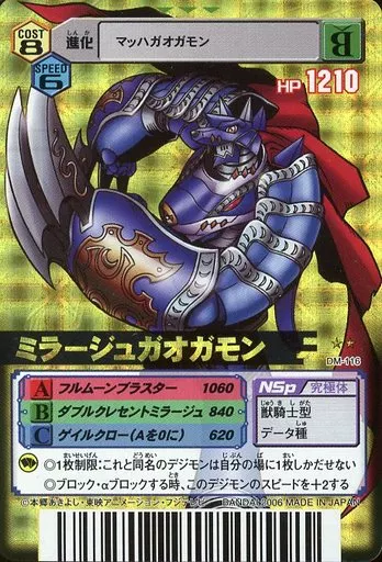 DM-116[UR]：ミラージュガオガモン(Bランク)