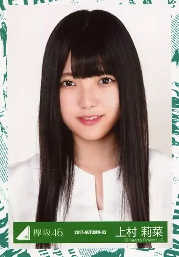 上村莉菜 初期生写真 1 生写真(乃木坂46)/アイドル/櫻坂46 1：上村莉菜/CD「承認欲求
