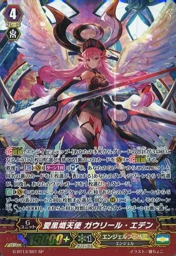 G-BT13/S01[SP]：愛黒熾天使 ガウリール・エデン