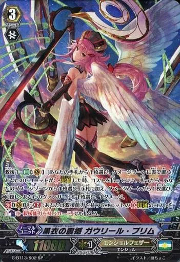 駿河屋 -<中古>G-BT13/S02[SP]：黒衣の震撼 ガウリール・プリム