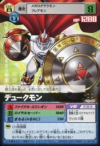 468旧デジモンカードデュークモン 駿河屋 -<中古>Dα-468[C]：デュークモン（旧デジモンカードゲーム）