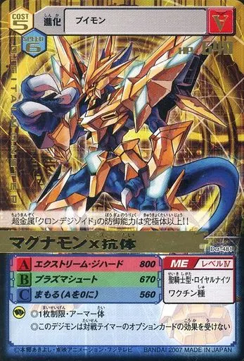 デジモンカード　デジタルモンスターカードゲーム　マグナモン BT8-038 マグナモン | デジモンカードガイド