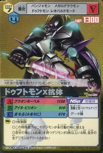 旧デジモンカード ドゥフトモンX抗体 紫背景 Dα-551 駿河屋 -<中古>Dα-551[UR]：ドゥフトモンX抗体(金箔押し)（旧デジモン