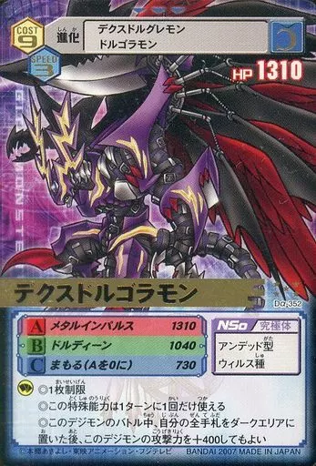 【PSA9】デジモンカード　旧デジカ　デクスドルゴラモン デクスドルゴラモン 1枚の通販 とぴ（2070574572） | magi