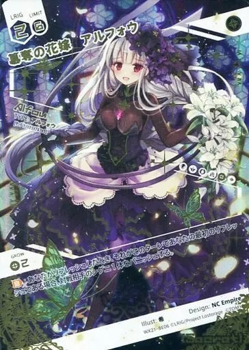 WX21-BE06[SECRET]：簒奪の花嫁 アルフォウ