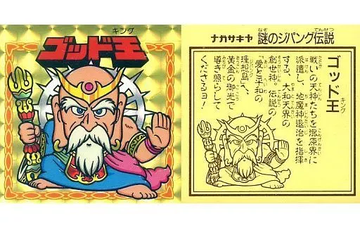 [ヘッド]：ゴッド王