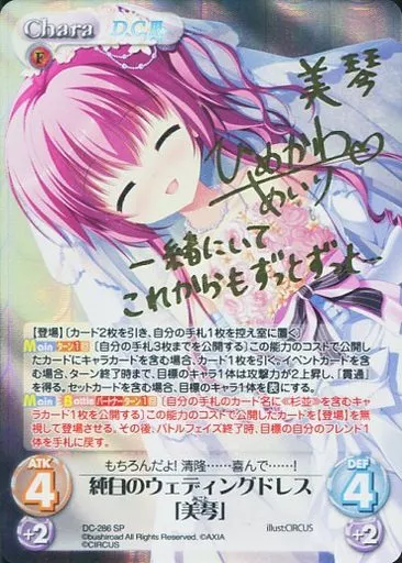 DC-286[SP]：(ホロ)純白のウェディングドレス「美琴」(姫川 あいり金箔押しサイン入り)