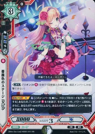 【PSA10】　HEB01/011 SP　薔薇色のステージ リオン 駿河屋 -<中古>HEB01/011[RR]：薔薇色のステージ リオン（ラクエン