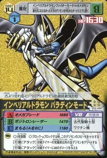 駿河屋 -<中古>Dα-466[UR]：インペリアルドラモン パラディン