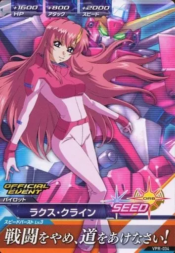トライエイジ ラクス・クライン 駿河屋 -<中古>VPR-034[PR]：ラクス・クライン（ガンダムトライエイジ）