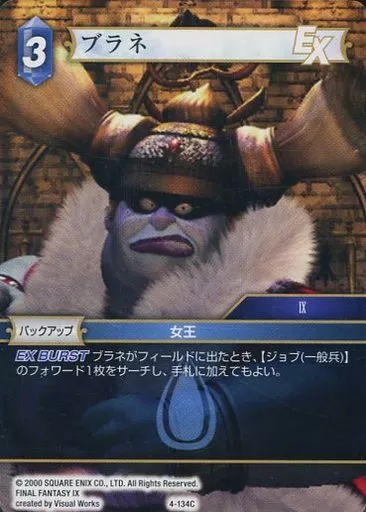 FFTCG ブラネ プレミアムカード 4-134C FFTCG ブラネ プレミアムカード 4-134C | Mercari