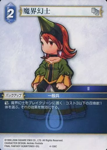 駿河屋 - 【買取】4-136C[C]：魔界幻士（ファイナルファンタジーTCG）