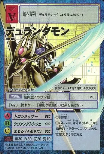 Re-88 デュランダモン Re-88 デュランダモン - メルカリ