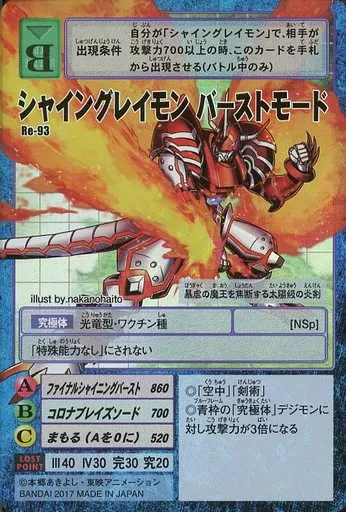 駿河屋 - 【買取】Re-93：シャイングレイモン バーストモード(illust