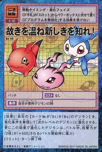Re-99：故きを温ね新しきを知れ!
