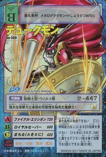 【イラスト違い】デュークモン Bo-500 価格変更【イラスト違い】デュークモン Bo-500 - メルカリ