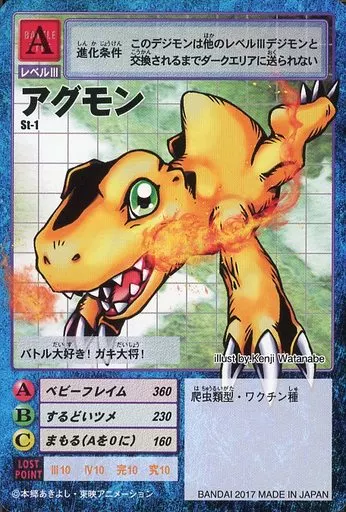 アグモン St-1 旧デジモンカード 初期イラスト 希少　微スレ 旧デジモンカード St-1アグモン｜Yahoo!フリマ（旧PayPayフリマ）