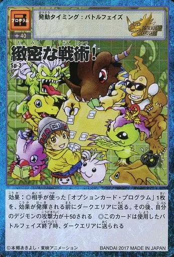 sp-3 緻密な戦術！ 駿河屋 - 【買取】Sp-3：緻密な戦術!（旧デジモンカードゲーム）