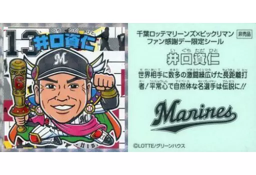 [擬似角プリズム]：井口資仁(名前青)