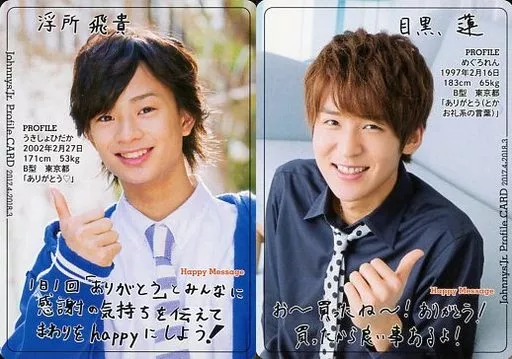 ジャニーズJr./浮所飛貴・目黒蓮/「ジャニーズJr. カレンダー 2017」特典プロフィールカード