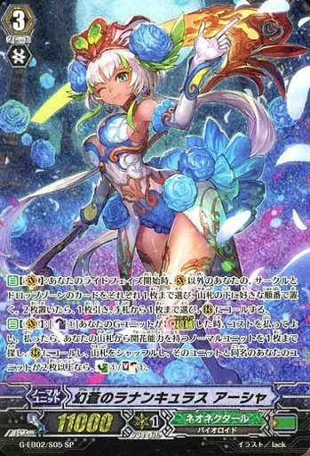G-EB02/S05[SP]：幻蒼のラナンキュラス アーシャ