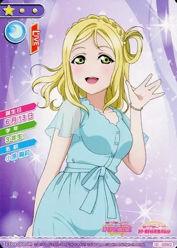 駿河屋 - 【買取】EX09-068[PR]：小原鞠莉（ラブライブ！スクール