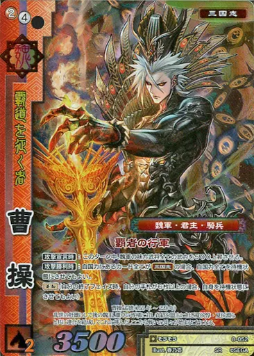 戦国大戦TCG CTR 曹操 駿河屋 -<中古>8-052[SR]：曹操（戦国大戦TCG）
