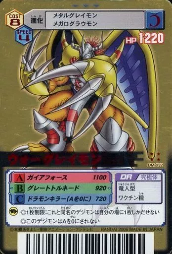 DM-032[UR]：ウォーグレイモン(赤箔押し仕様)