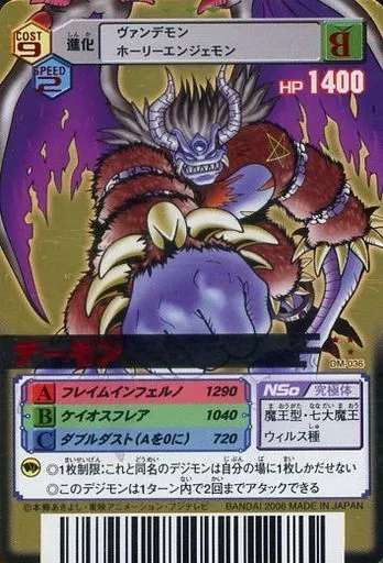 駿河屋 -<中古>DM-036[UR]：デーモン(赤箔押し仕様)（旧デジモンカード