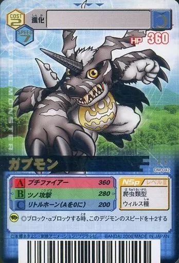 駿河屋 -<中古>DM-042[R]：ガブモン（旧デジモンカードゲーム）