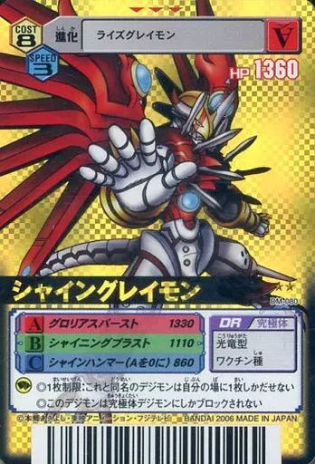 DM-080[UR]：シャイングレイモン